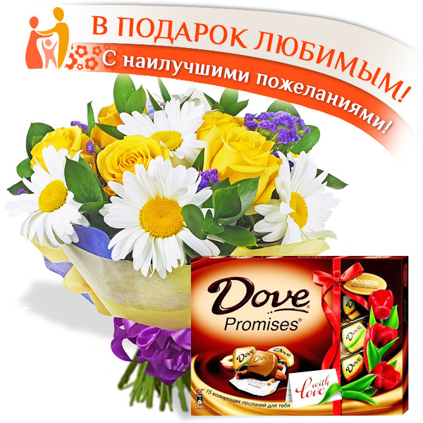 Поцелуй лета + конфеты "DOVE"