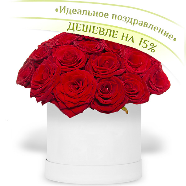 

Цветы в коробке Гранд Флора, Идеальное поздравление - коробка с розами