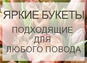 Яркие букеты подходящие для любого повода