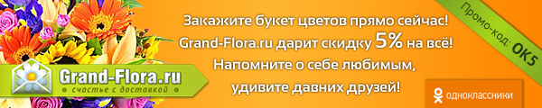 Промокод для одноклассников